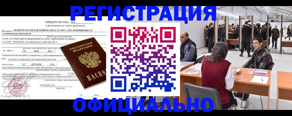 временная регистрация 2025 в Буинске