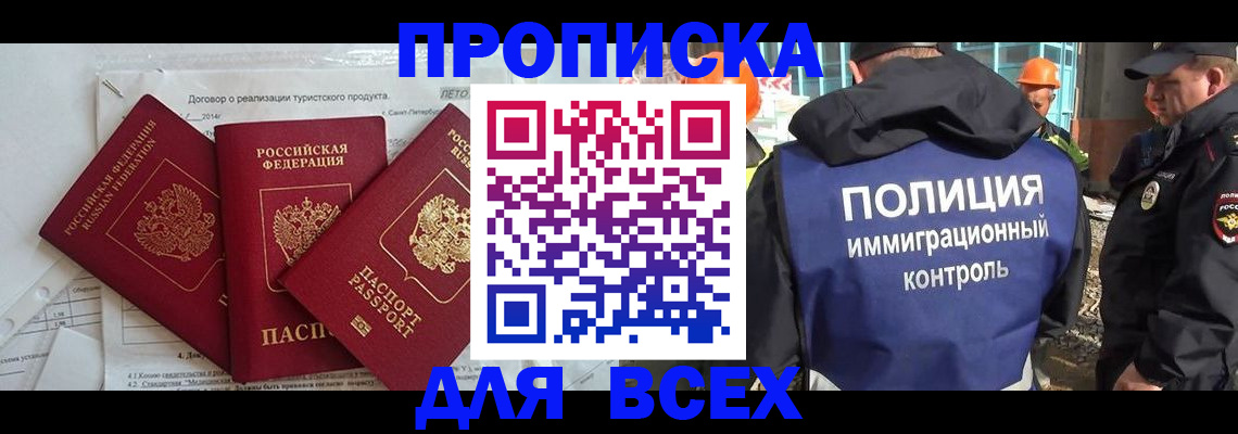 прописка регистрация в Буинске