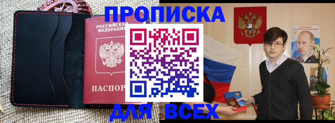 прописка 2025 в Буинске